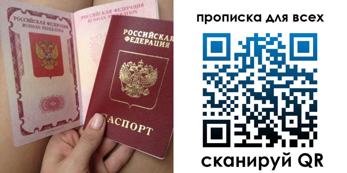 временная регистрация в Бакале