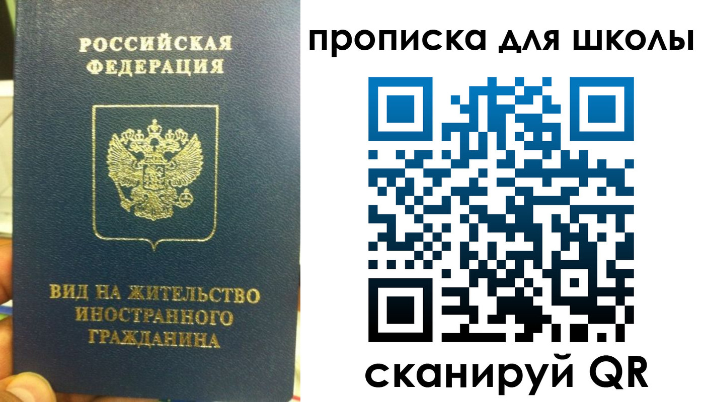 прописка поиск в Бакале