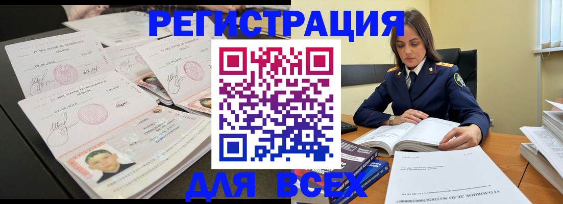 прописка в Бакале