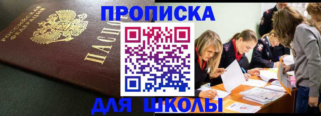 регистрация для школы в Бакале