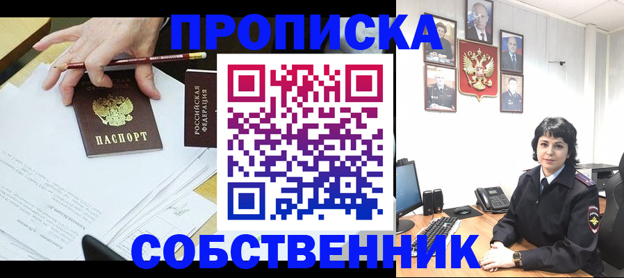 прописка для кредита в Бакале